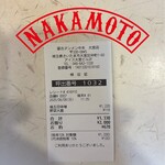 蒙古タンメン中本 - 領収書