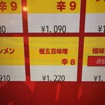 蒙古タンメン中本 -  極五目味噌タンメンのボタン