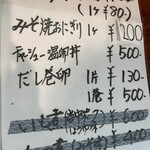 ししまる製麵所 - メニュー②