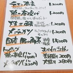 食堂オーツカ - メニュー