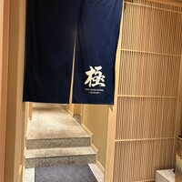 THE SUSHI GINZA 極 - 
