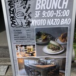 NAZOBAO - ビルの入り口にあるボード