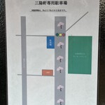 三陽軒 - Ⓟ案内