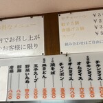 三陽軒 - 組み合わせメニュー