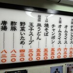 三陽軒 - メニュー