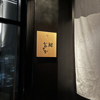 神戸・鮨かねさか - 
