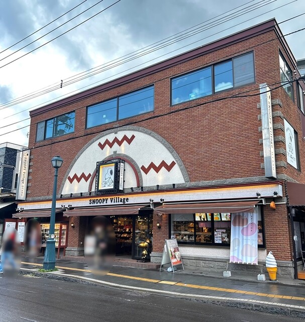 SNOOPY Village 小樽店（スヌーピー ヴィレッジ） - 南小樽（その他）の写真