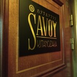 サヴォイ キタノザカ - 