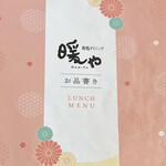暖屋 秋田大學病院前店 - 