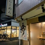 らーめんMAIKAGURA - 