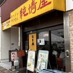 純情屋 - 
