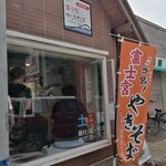 松屋商店 - 外観