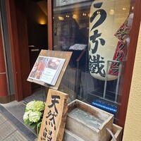 新宿うな鐵 はなれ - 