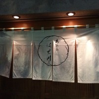天ぷら はせ川 - シンプルな”のれん”