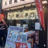三田製麺所 なんば店