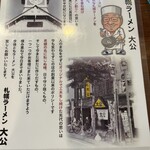 ラーメンの大公 - 