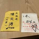 浅草壽司清 - 北海道は噴火湾の定置