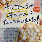 ななきたキッシュ - 
