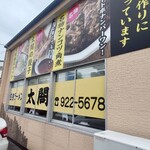 ちくしのラーメン太閤 - 