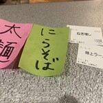 焼豚らーめん じゅんこ - にらそばを注文する際は、ねぎ増しの食券を購入して…券売機上のにらそばカードと一緒にカウンターに置いてください。