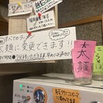 焼豚らーめん じゅんこ - 太麺･にらそばの変更カードは券売機上にあり〼