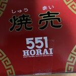 551蓬莱 京都高島屋店 - 