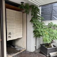 近松 - 
