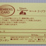 ラ・プランタン - 