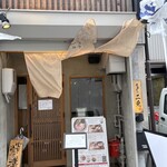 おダシと銀しゃり 中華そば二兎 - 