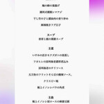 館山美食倶楽部 - 2025.6 メニュー