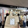 食ぱんの店　春夏秋冬 高速神戸店