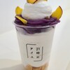 21時にアイス - 紫芋モンブラン(税込750円)
下層から、コーンフレーク、白玉、ミルクアイス、絞り出し紫芋クリーム、ホイップクリーム、紫芋チップス載せ
紫芋は濃いけれど優しい甘みだが、ホイップクリームが私には甘過ぎ