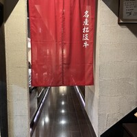極上松阪牛 牛追道中 - 