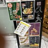 天麩羅処ひらお アクロス店
