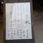 玄水 - 入口看板