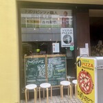 ピッツェリア ダルセーニョ ドゥエ - 