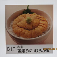 函館うに むらかみ 日本生命札幌ビル店 - 