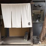 有馬土山人 はなれ - 