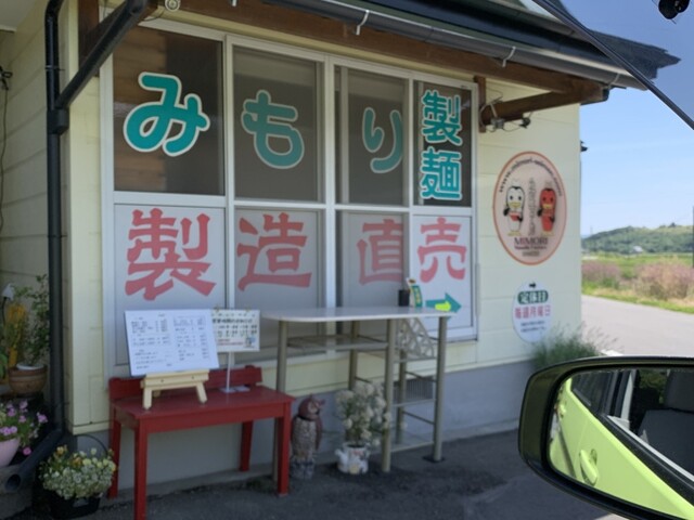 みもり製麺 - 白坂（その他）の写真