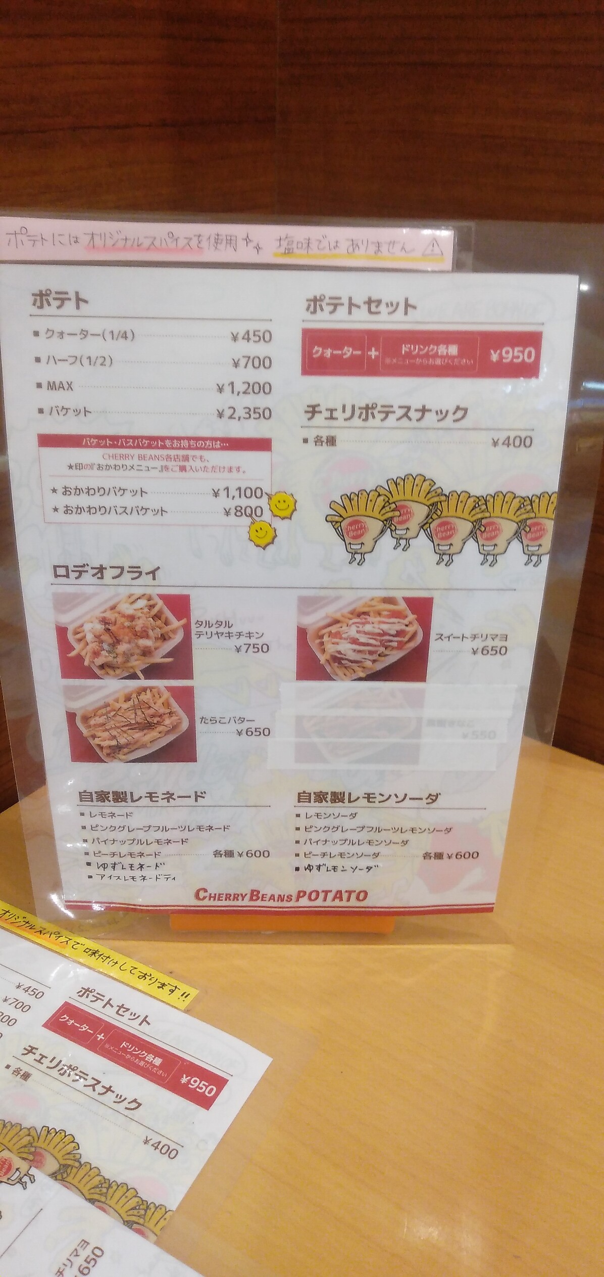 ポテトページ zzz365 [ショップ情報] (フライドポテト専門店)BiVi新さっぽろ