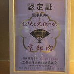 先斗町しゃぶしゃぶすき焼き きらく - 