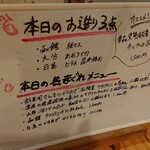 まがり　かいだんの下 - 本日の お造り3点/本日の気まぐれメニュー