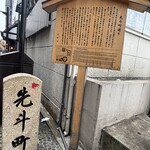 先斗町しゃぶしゃぶすき焼き きらく - 