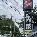 本格手打うどん おか泉 - 