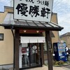 優勝軒 所沢店