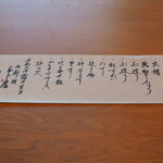 御料理ふじ居 - メニュー