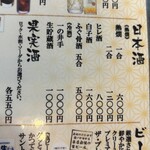 割烹 みつご - 日本酒のメニュー