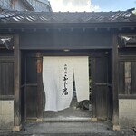 御料理ふじ居 - 外観