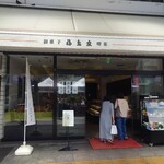 福島家 - 歴史ある和菓子屋です