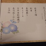 せんざん - メニュー